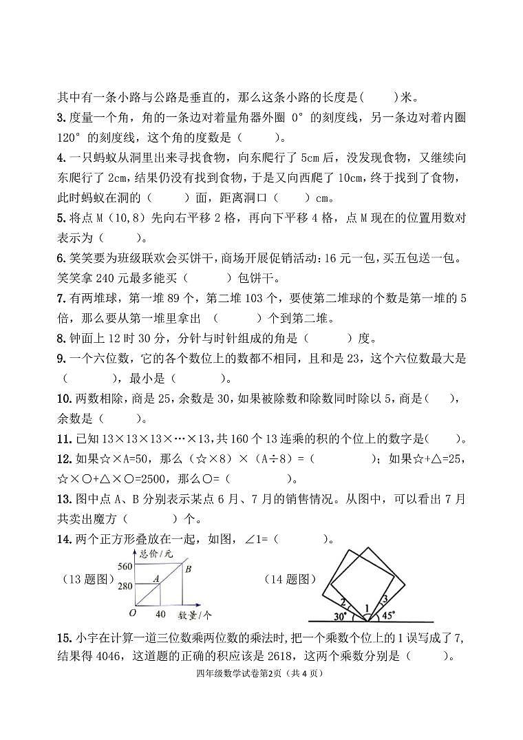 2024-2025四年级数学素养测评试题第2页