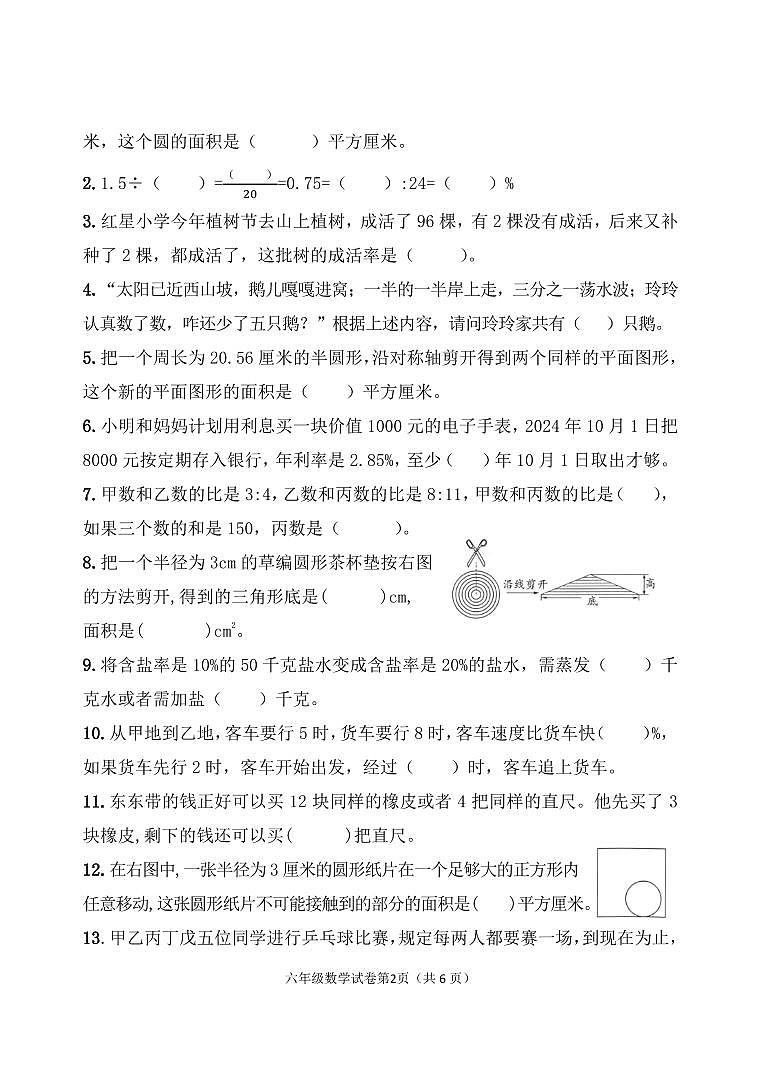 2024-2025六年级数学素养测评试题第2页