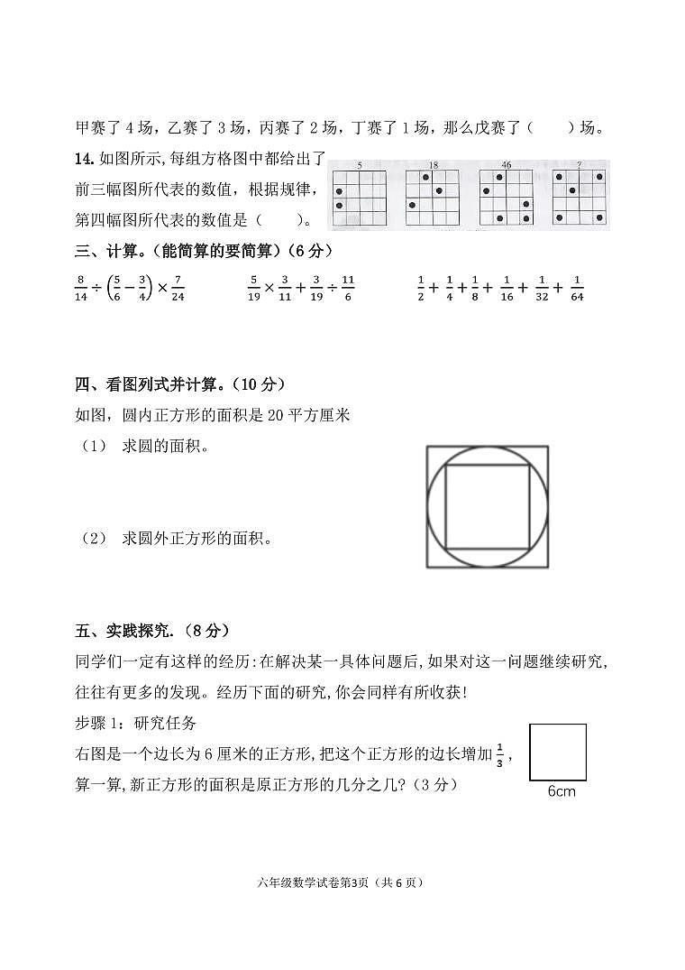 2024-2025六年级数学素养测评试题第3页