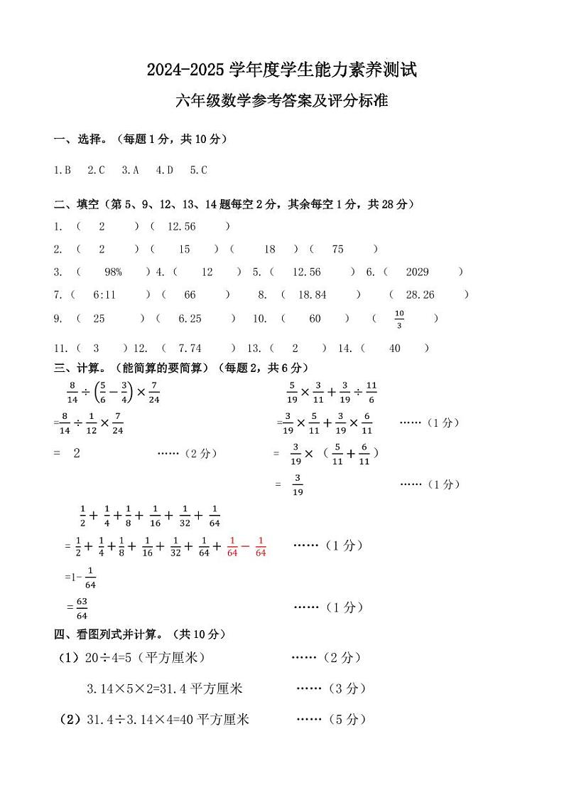 六年级数学素养测评答案和评分标准第1页