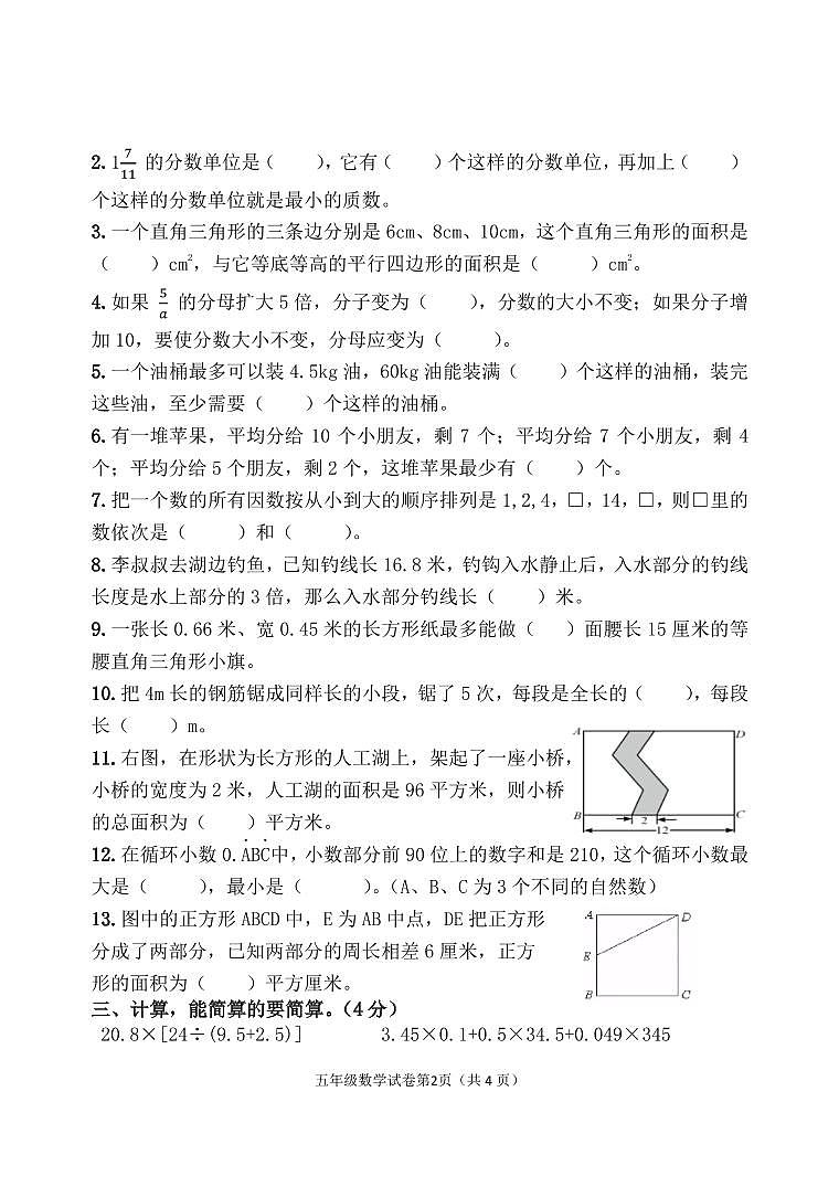 2024-2025五年级数学素养测评试题第2页
