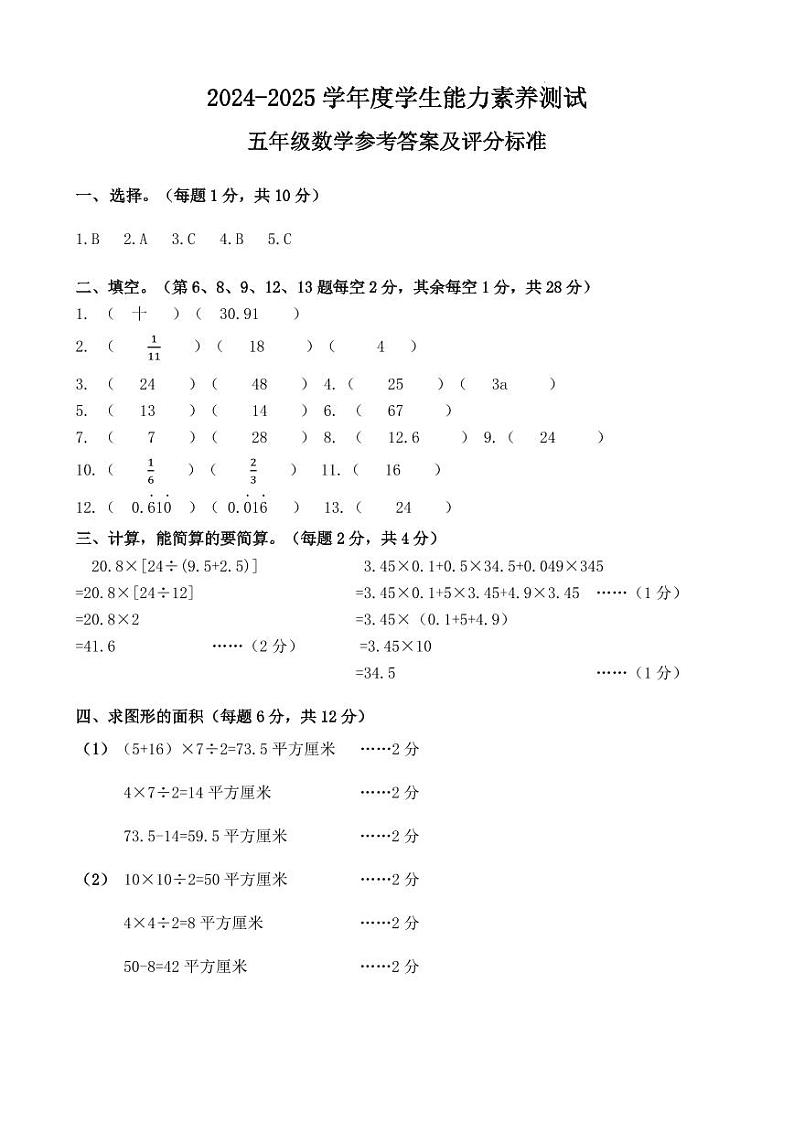 五年级数学素养测评答案和评分标准第1页
