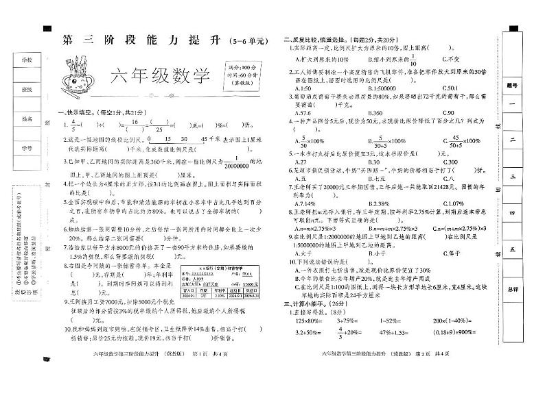 河北省邢台市威县常庄学区中心校2024-2025学年六年级上学期12月月考数学试题第1页