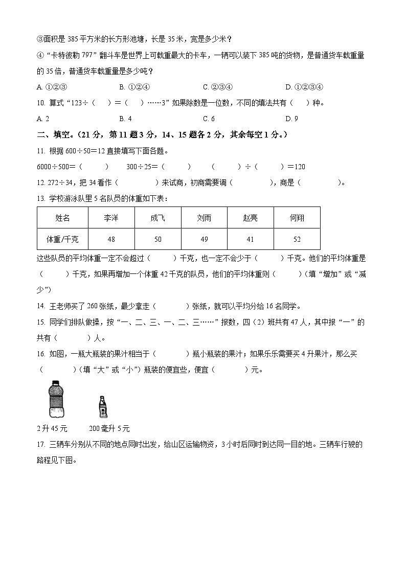 精品解析：2024-2025学年福建省宁德市古田县苏教版四年级上册期中测试数学试卷（原卷版）第2页