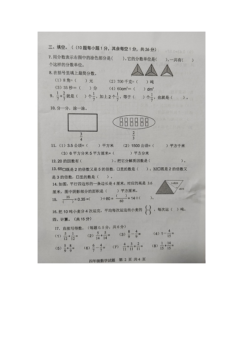 山东省烟台市福山区2023-2024学年第二学期四年级数学期末考试试卷第2页
