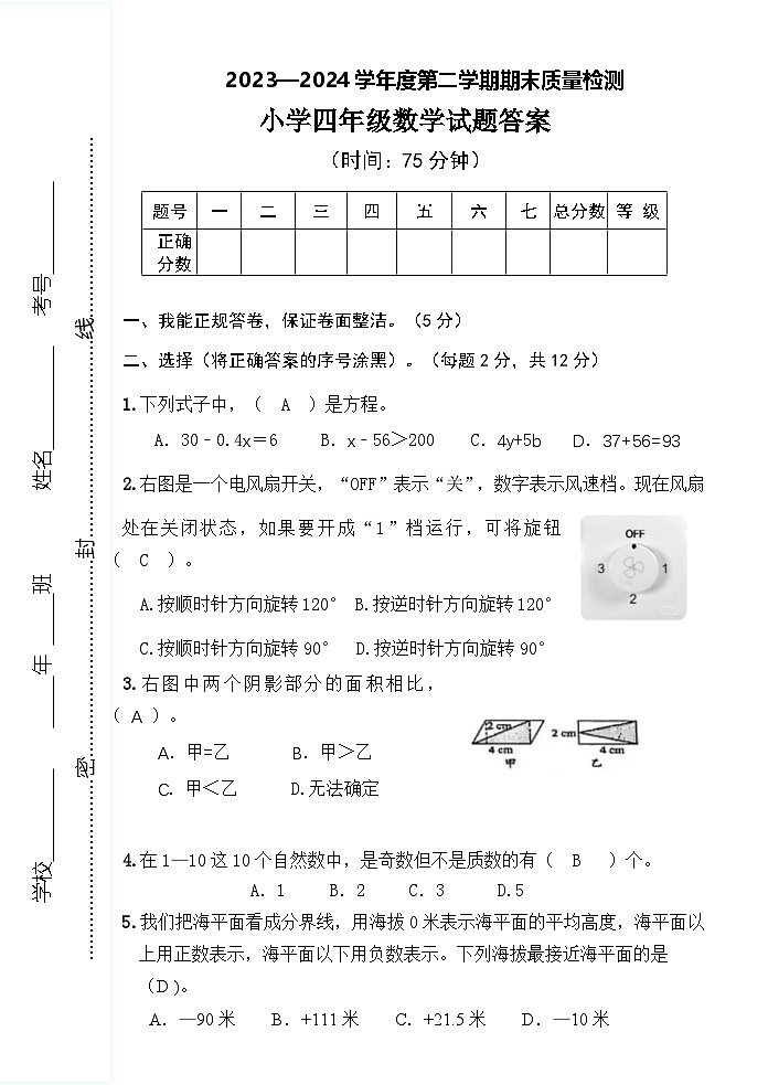 四年级数学答案第1页