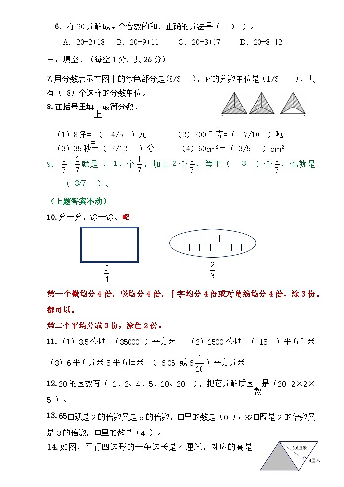 四年级数学答案第2页