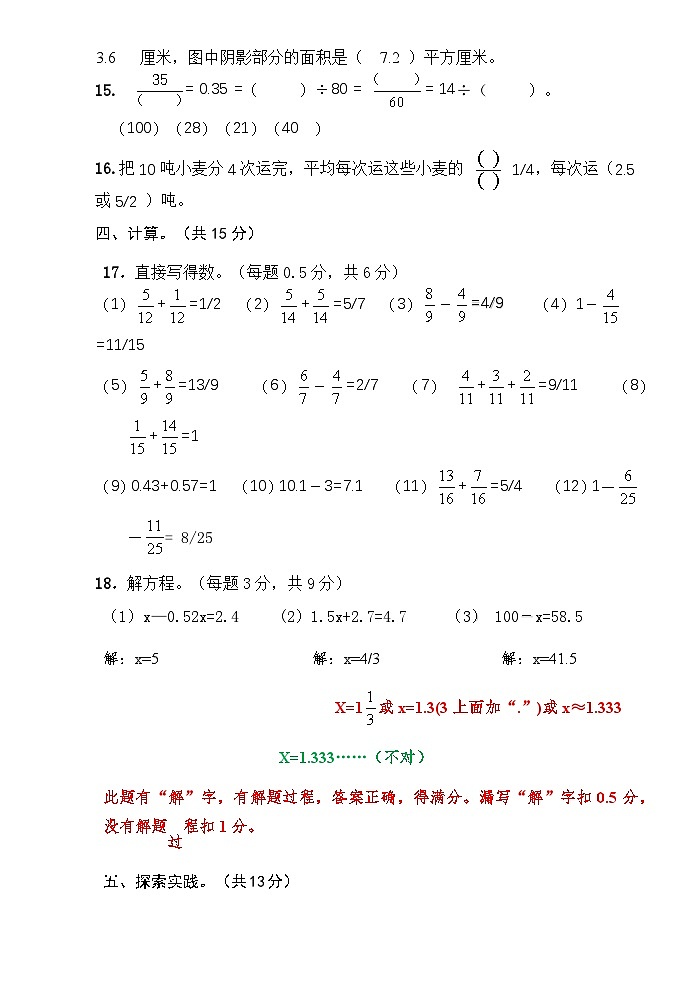 四年级数学答案第3页