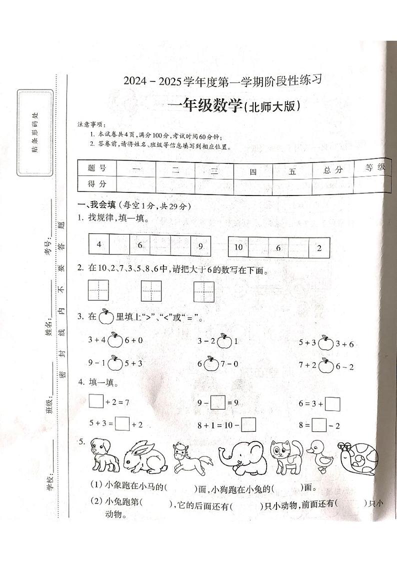 山西省吕梁市离石区呈祥路小学校2024-2025学年一年级上学期12月月考数学试题第1页