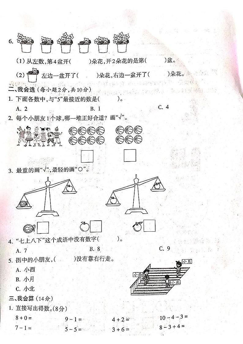 山西省吕梁市离石区呈祥路小学校2024-2025学年一年级上学期12月月考数学试题第2页