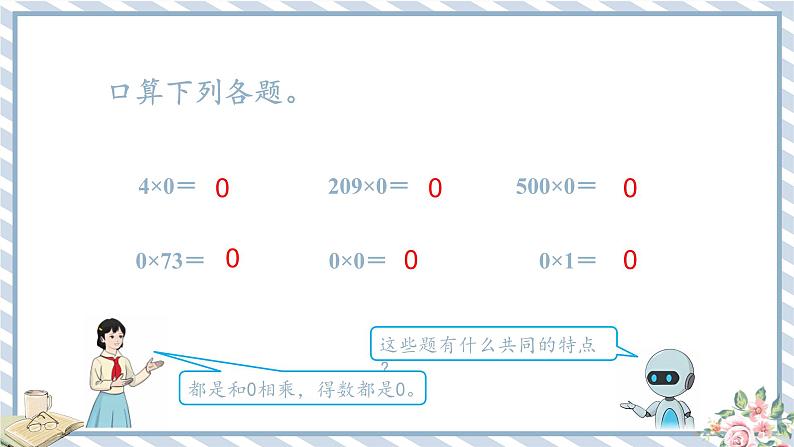 人教版小学数学三年级下册第二单元《除数是一位数的除法的笔算除法2.3》课件第6页