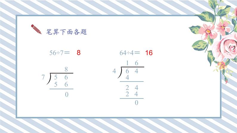 人教版小学数学三年级下册第二单元《除数是一位数除法的笔算除法2.2》课件第6页