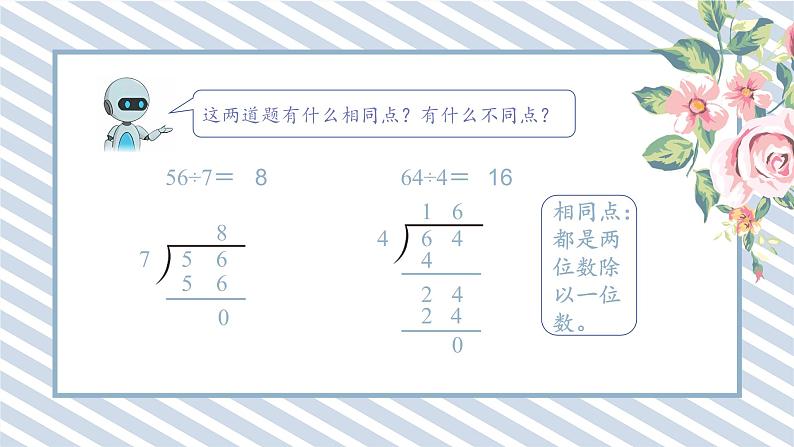 人教版小学数学三年级下册第二单元《除数是一位数除法的笔算除法2.2》课件第7页