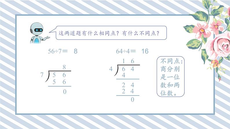 人教版小学数学三年级下册第二单元《除数是一位数除法的笔算除法2.2》课件第8页