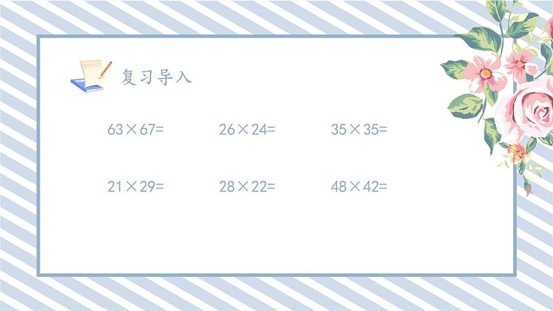 人教版小学数学三年级下册第四单元两位数乘两位数《解决问题1》课件第6页