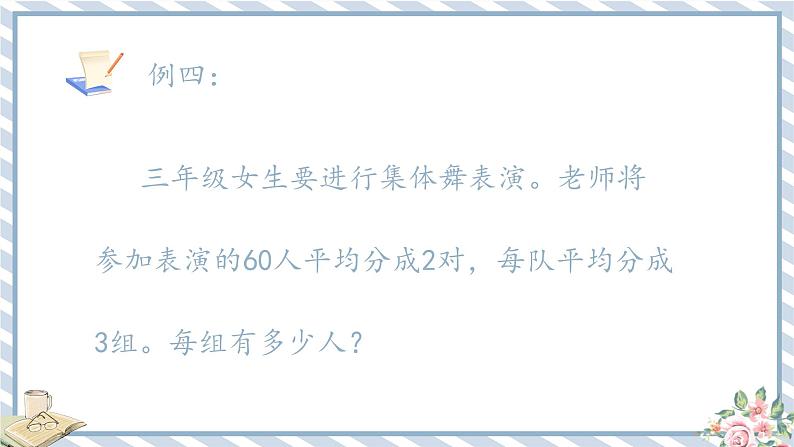 人教版小学数学三年级下册第四单元两位数乘两位数《解决问题2》课件第6页