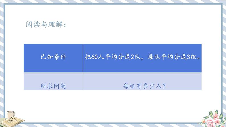 人教版小学数学三年级下册第四单元两位数乘两位数《解决问题2》课件第7页