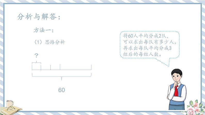 人教版小学数学三年级下册第四单元两位数乘两位数《解决问题2》课件第8页