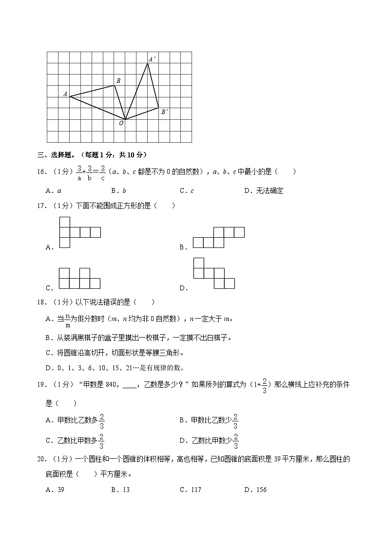 湖北省黄冈市麻城市2023-2024学年六年级下学期期末数学试卷（含答案解析）第2页