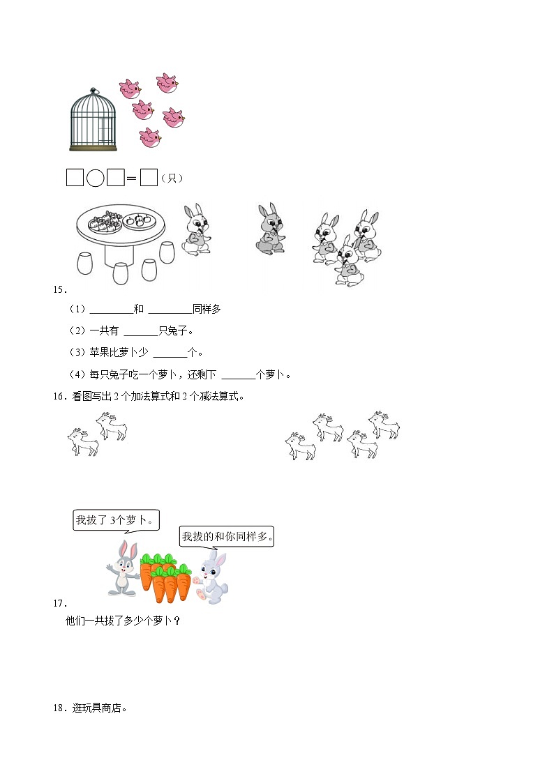 人教版2024-2025学年一年级数学上册期末复习卷第3页