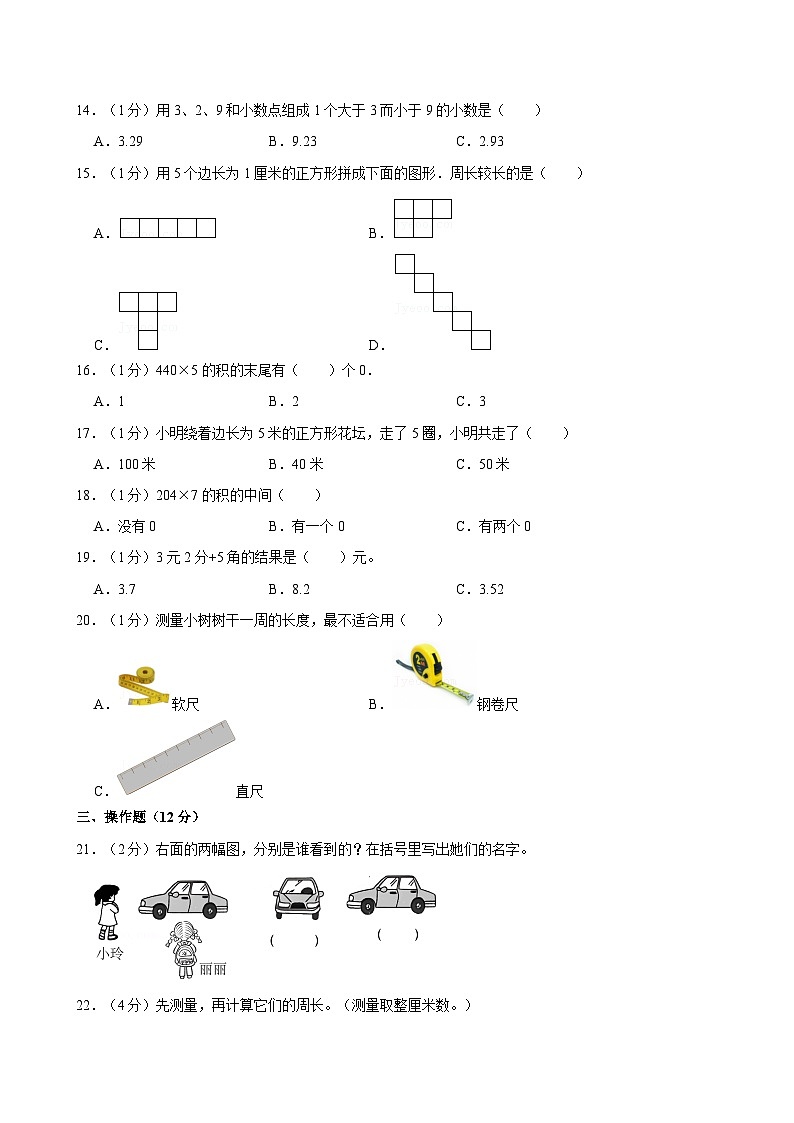 吉林省长春市九台区2023-2024学年三年级上学期期末考试数学试题（含答案解析）第2页