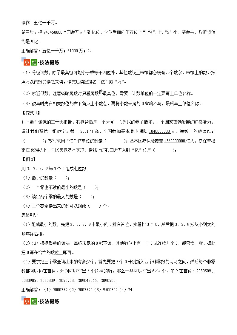 2025年小升初复习(全国通用)：知识点01整数和小数(原卷版+解析)第2页
