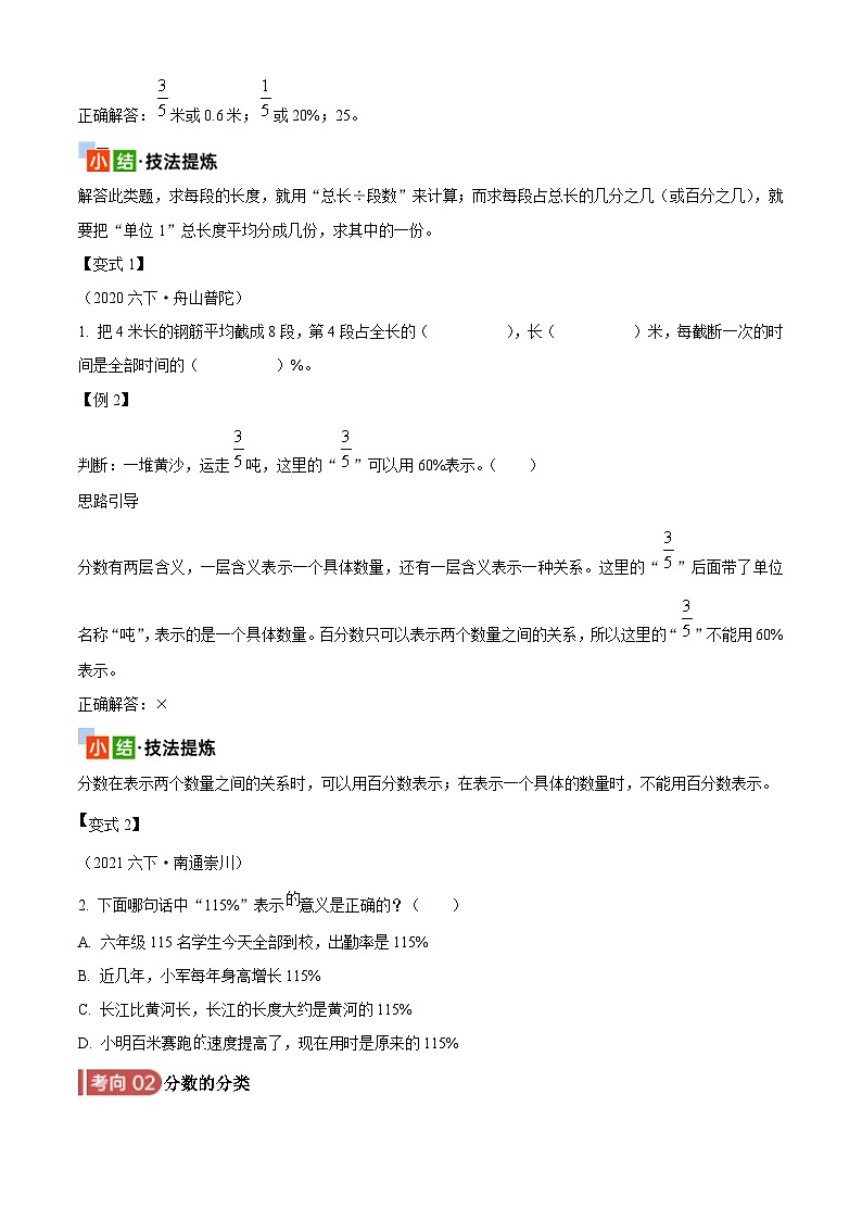 2025年小升初复习(全国通用)：知识点02分数和百分数(原卷版+解析)第2页