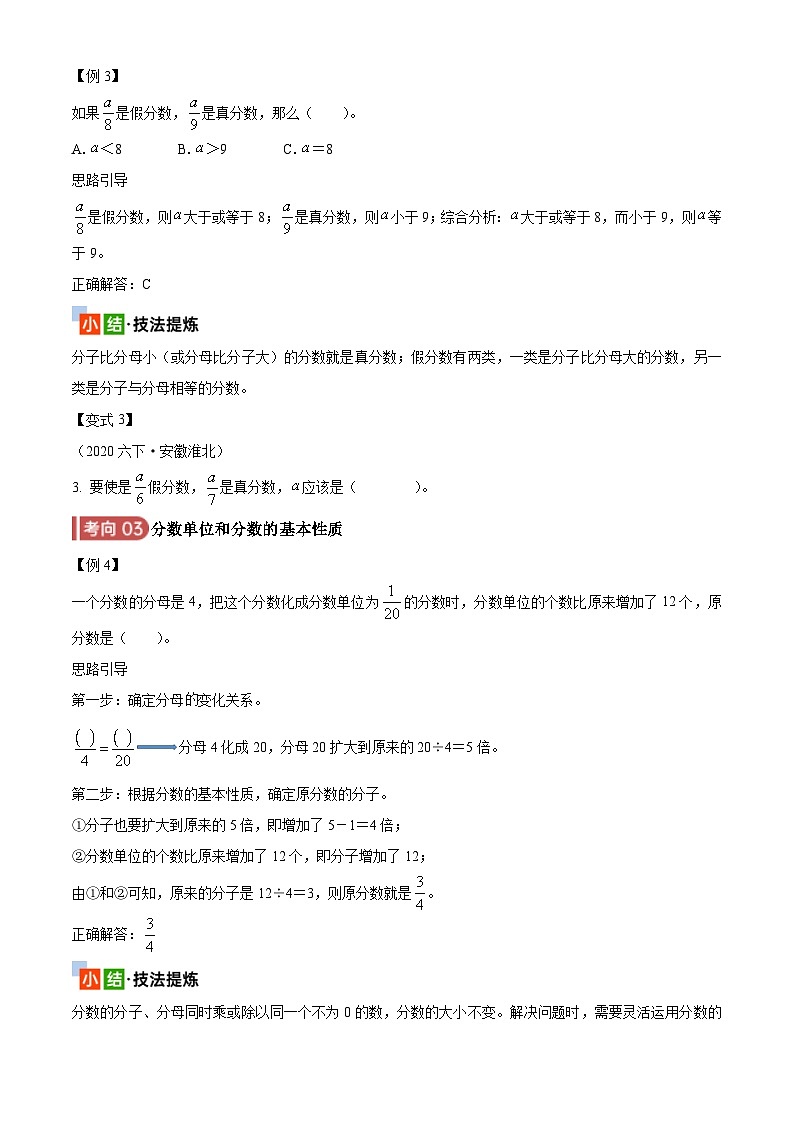 2025年小升初复习(全国通用)：知识点02分数和百分数(原卷版+解析)第3页