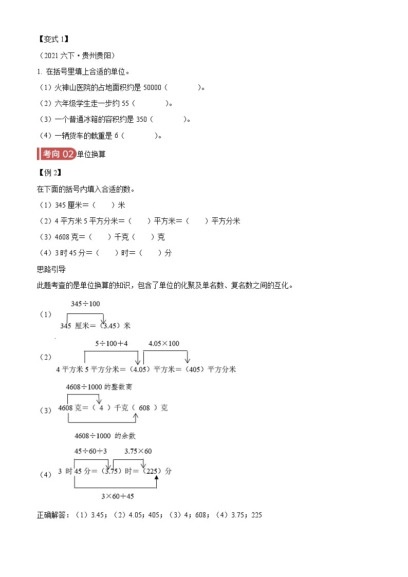 2025年小升初复习(全国通用)：知识点07常见的量(原卷版+解析)第2页