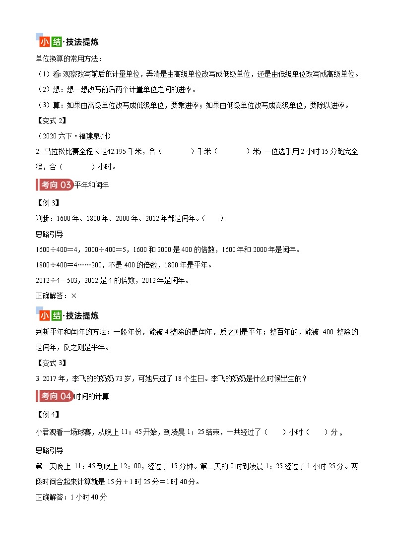 2025年小升初复习(全国通用)：知识点07常见的量(原卷版+解析)第3页