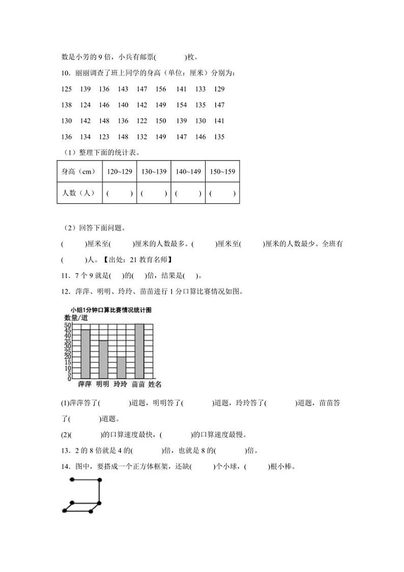 2024～2025学年(期末押题卷)沪教版二年级(上)数学期末高频易错题押题检测卷二试卷(含答案)第2页
