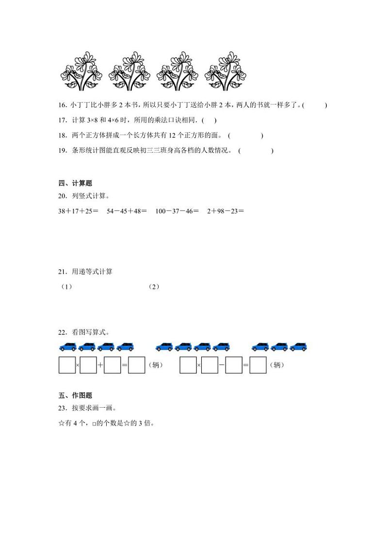 2024～2025学年(期末押题卷)沪教版二年级(上)数学期末高频易错题押题检测卷一试卷(含答案)第3页