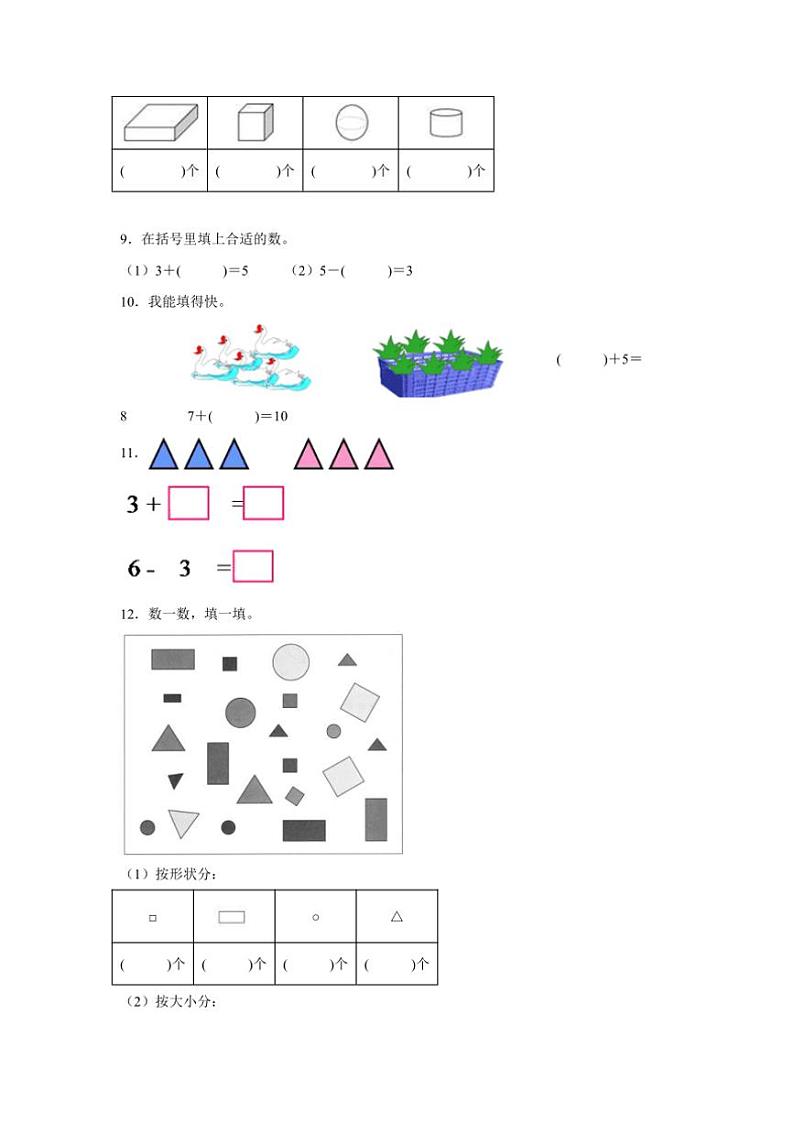 2024～2025学年(期末押题卷)沪教版一年级(上)数学期末高频易错题押题检测卷二试卷(含答案)第2页