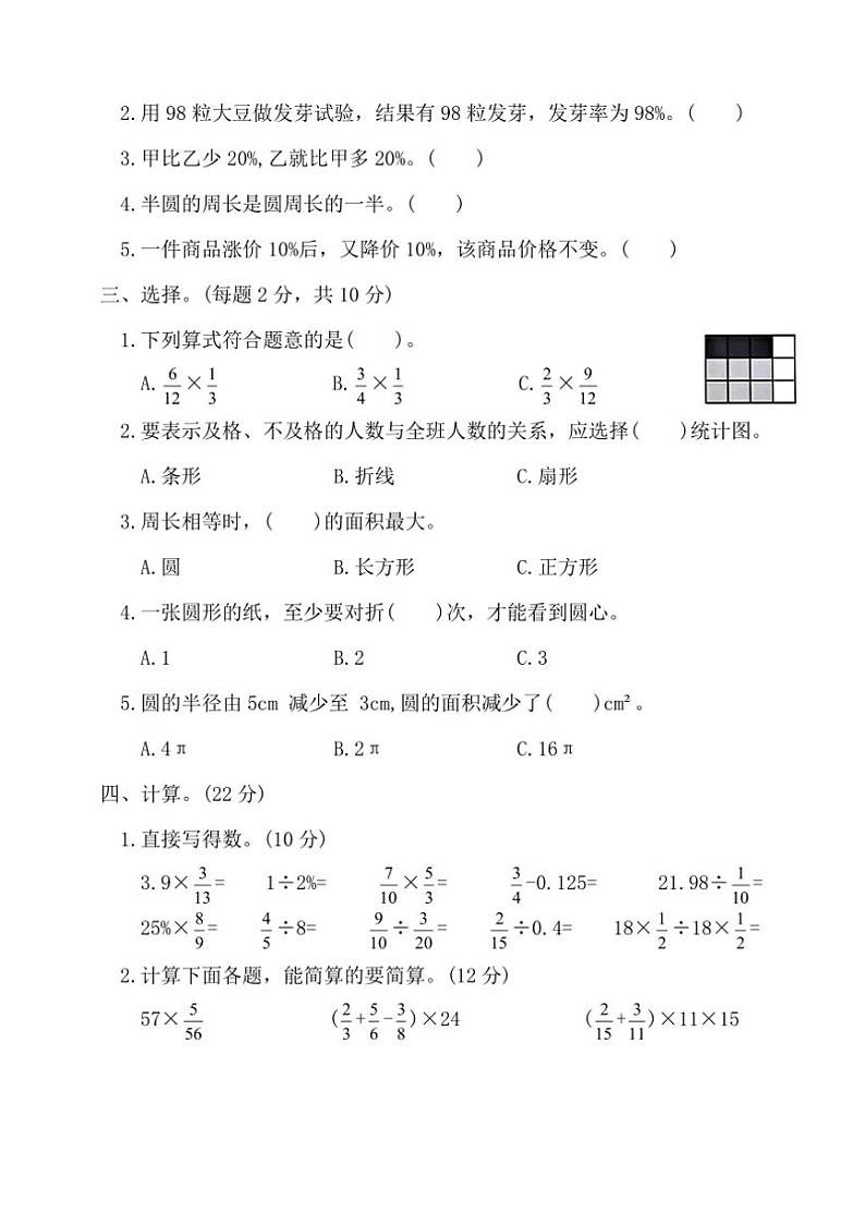 2024～2025学年六年级上册数学期末教学质量检测卷(一)试卷(含答案)第2页