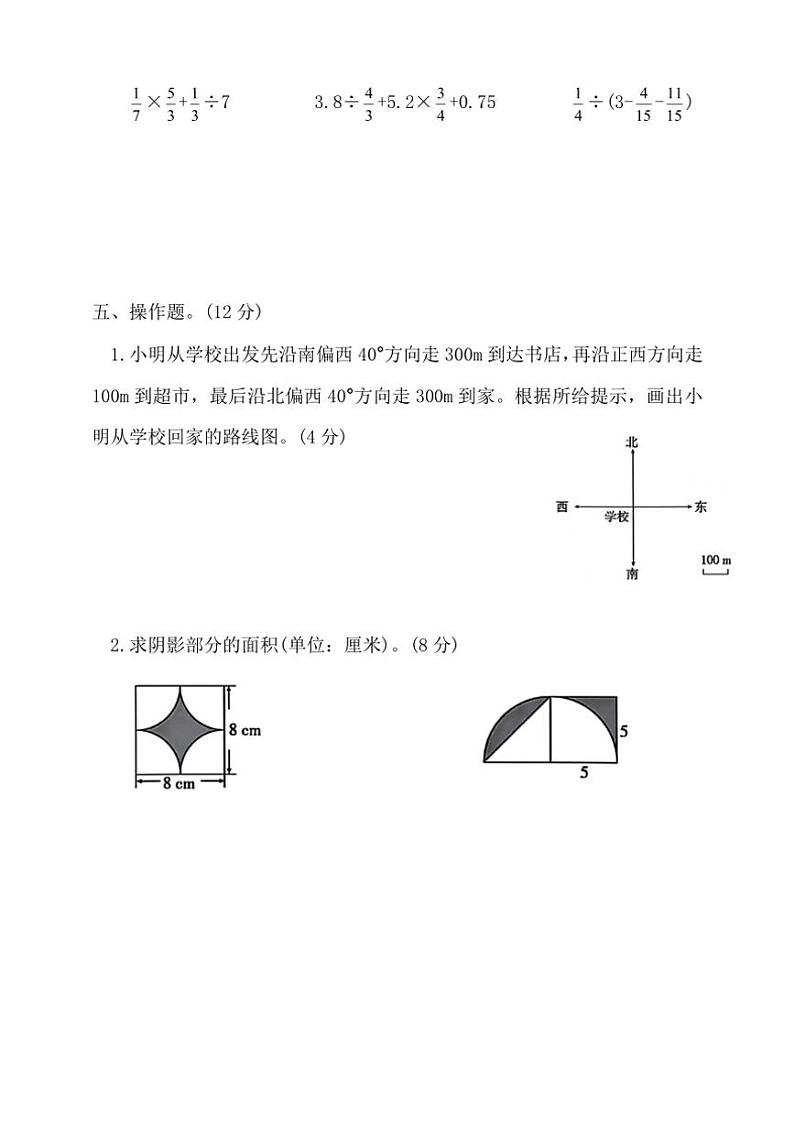 2024～2025学年六年级上册数学期末教学质量检测卷(一)试卷(含答案)第3页