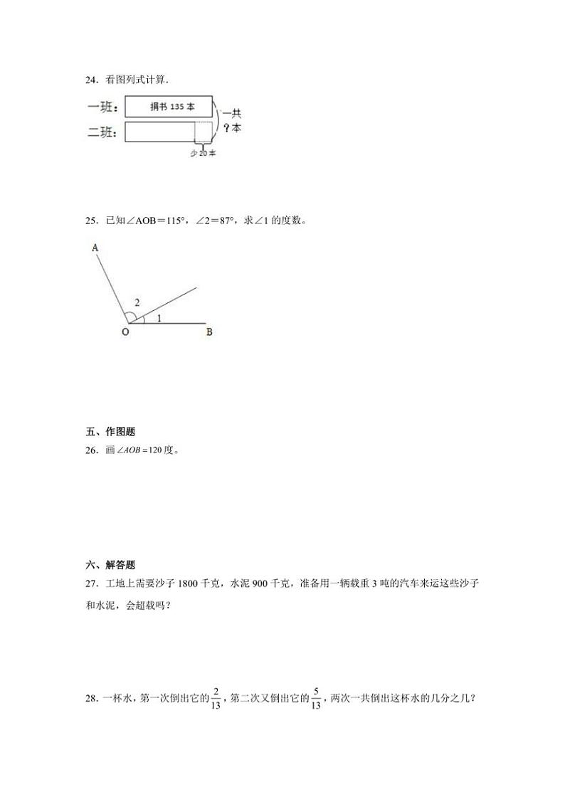2024～2025学年(期末押题卷)沪教版四年级(上)数学期末高频易错题押题检测卷一试卷(含答案)第3页