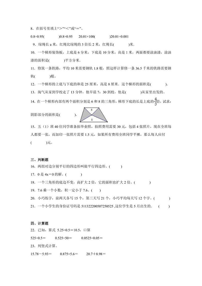 2024～2025学年(期末押题卷)沪教版五年级(上)数学期末高频易错题押题检测卷一试卷(含答案)第2页