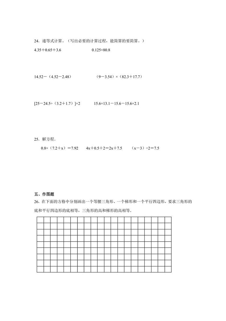 2024～2025学年(期末押题卷)沪教版五年级(上)数学期末高频易错题押题检测卷一试卷(含答案)第3页