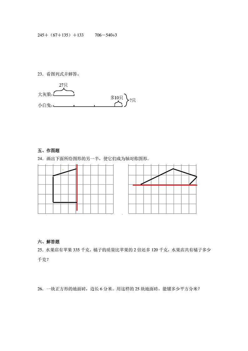 2024～2025学年(期末押题卷)沪教版三年级(上)数学期末高频易错题押题检测卷一试卷(含答案)第3页