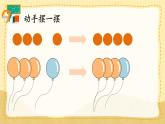人教版数学一年级上册 ’‘5以内数的认识和加，减法’‘ 加法课件