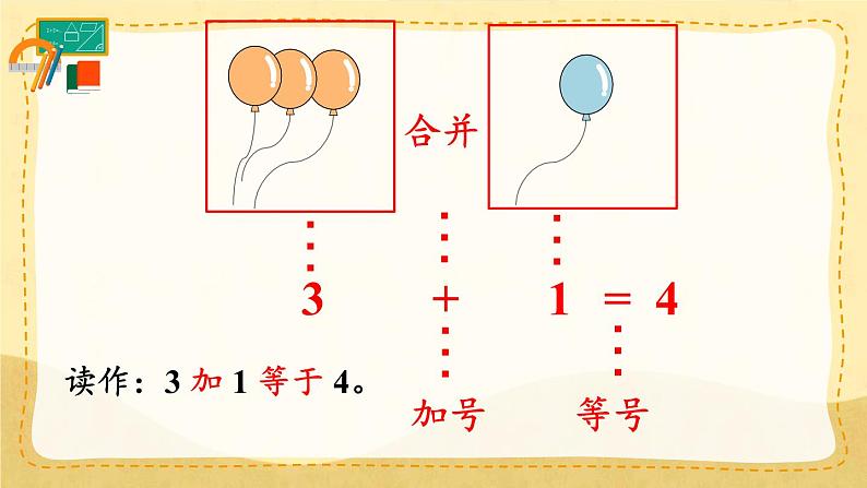 人教版数学一年级上册 ’‘5以内数的认识和加，减法’‘ 加法课件第5页