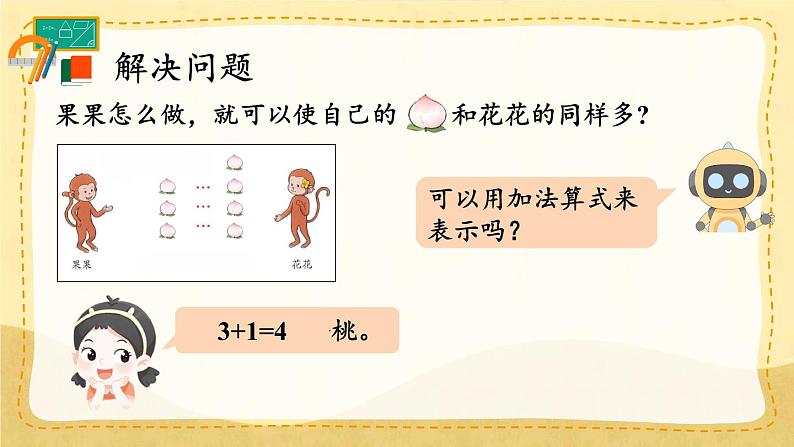 人教版数学一年级上册 ’‘5以内数的认识和加，减法’‘ 加法课件第8页