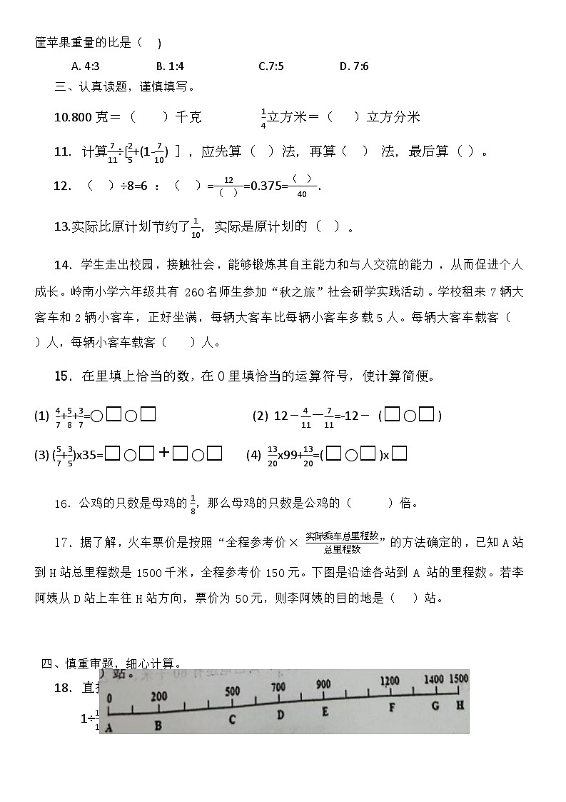海南省定安县南海学校2024-2025学年六年级上学期5-6单元月考数学试卷第2页