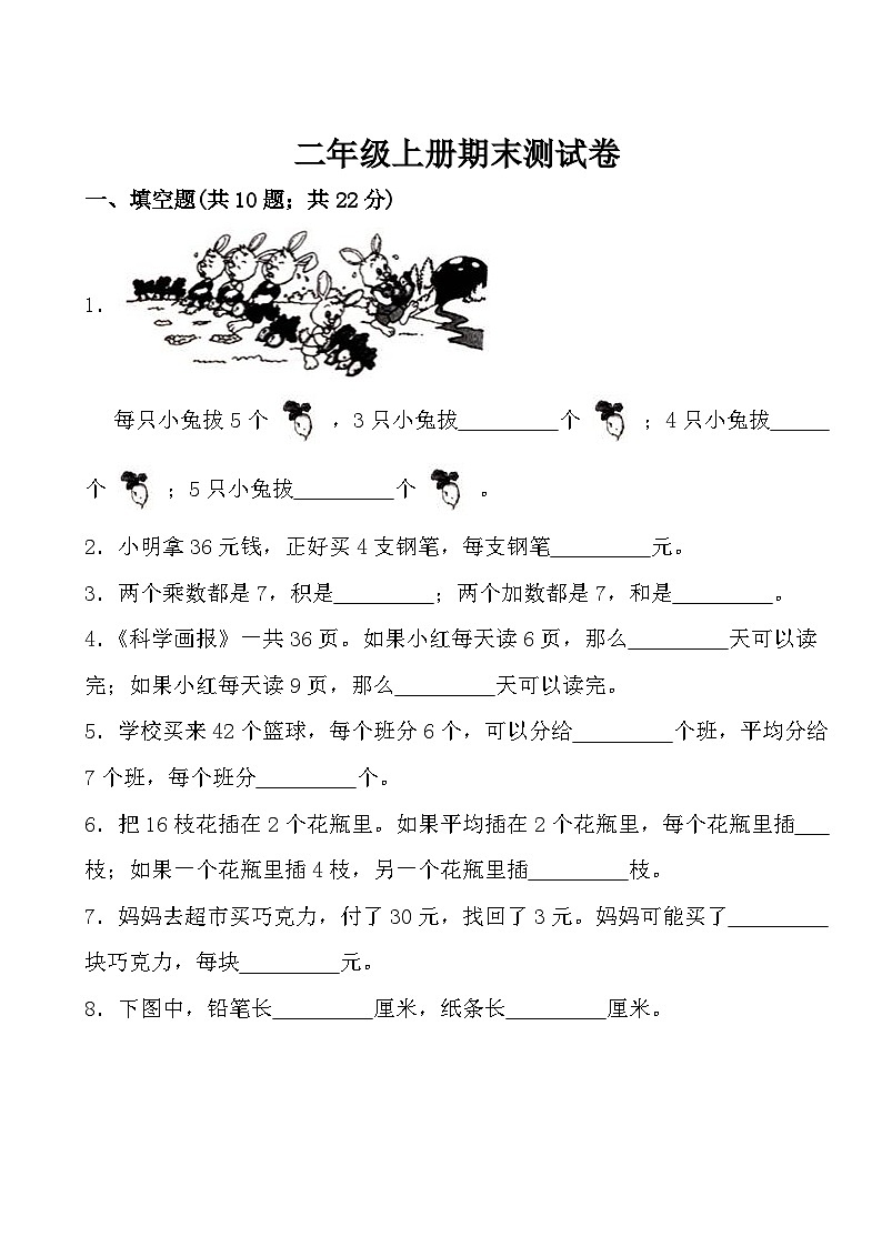 期末测试卷 （试题）-2024-2025学年二年级上册数学北师大版第1页