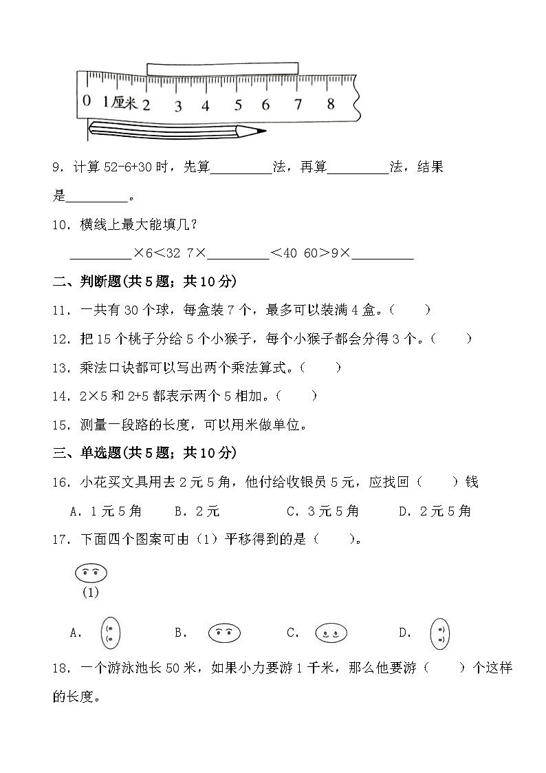 期末测试卷 （试题）-2024-2025学年二年级上册数学北师大版第2页