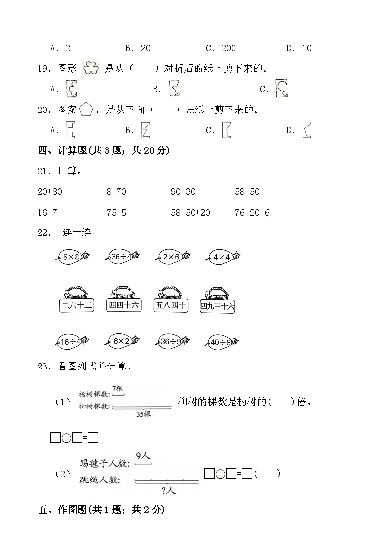 期末测试卷 （试题）-2024-2025学年二年级上册数学北师大版第3页