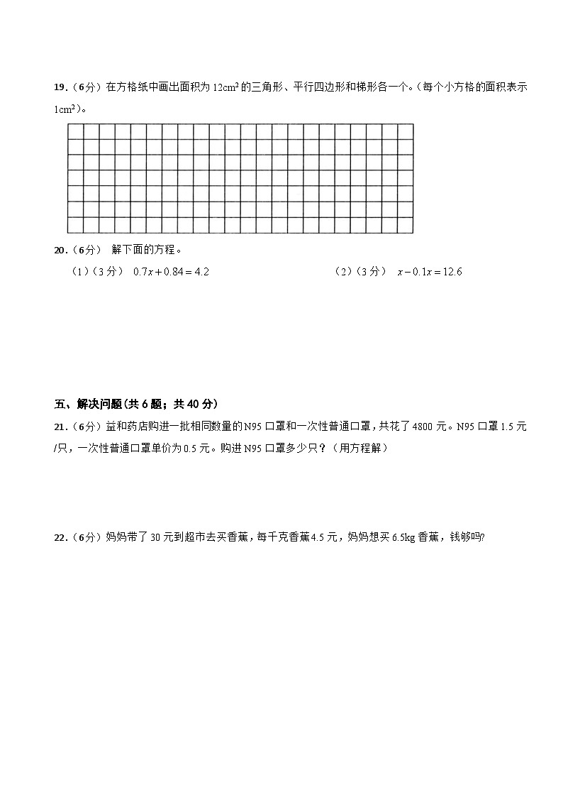 期末综合试卷（试题）-2024-2025学年人教版数学五年级上册第3页