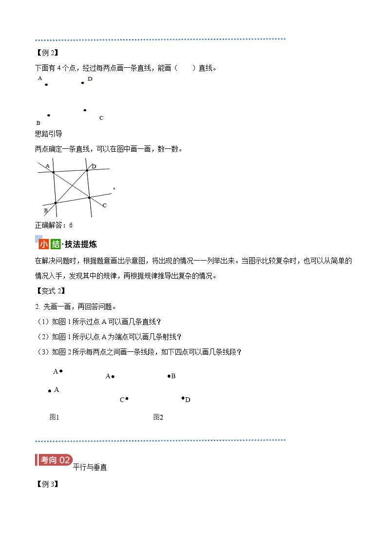 2025年小升初复习(全国通用)：知识点11平面图形(原卷版+解析)第2页