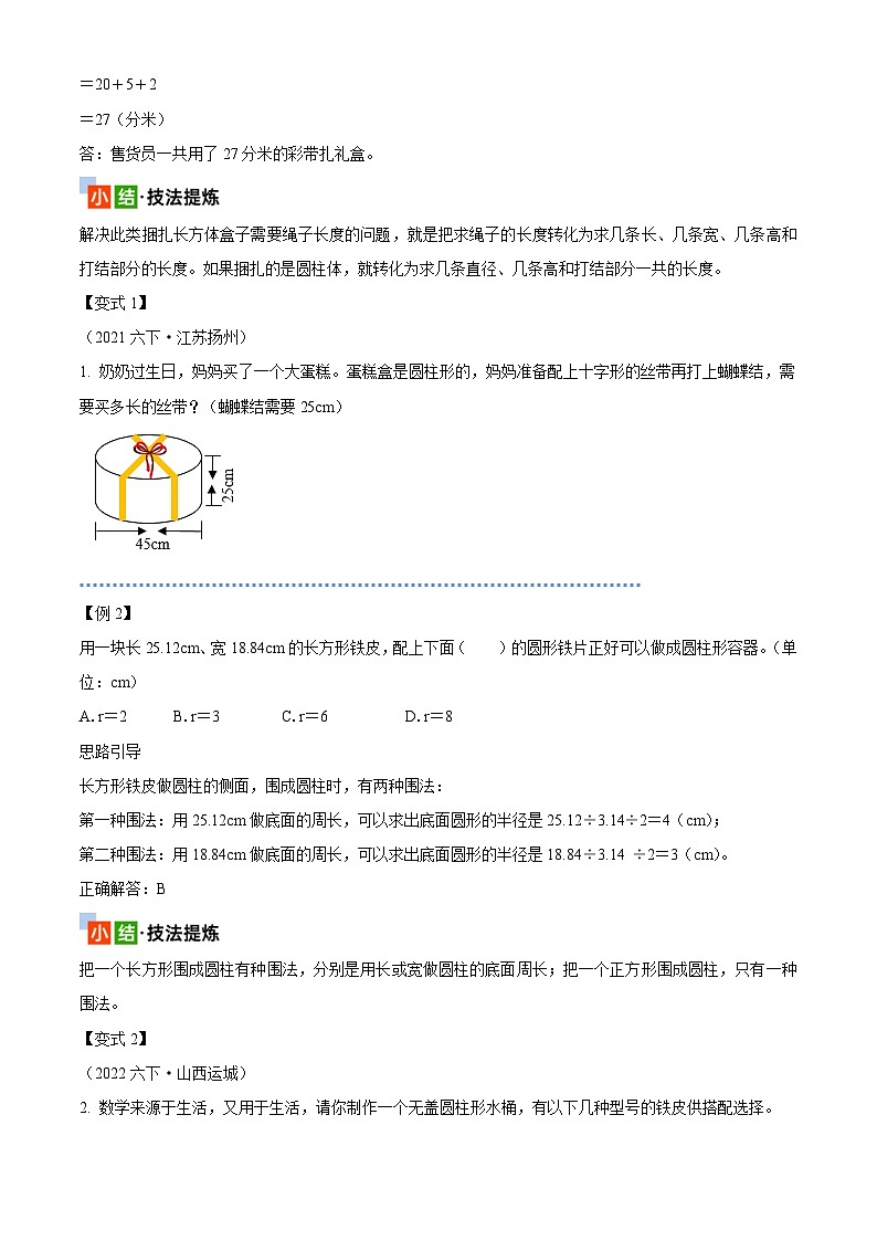 2025年小升初复习(全国通用)：知识点12立体图形(原卷版+解析)第2页