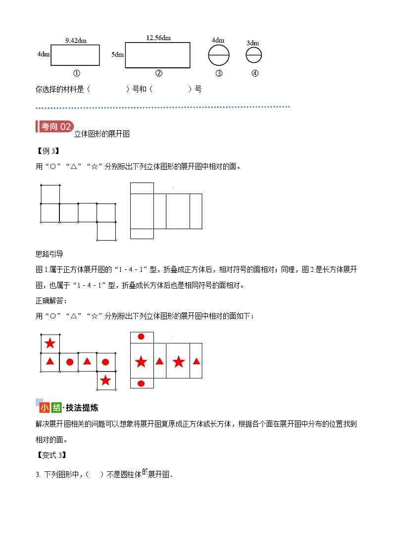 2025年小升初复习(全国通用)：知识点12立体图形(原卷版+解析)第3页